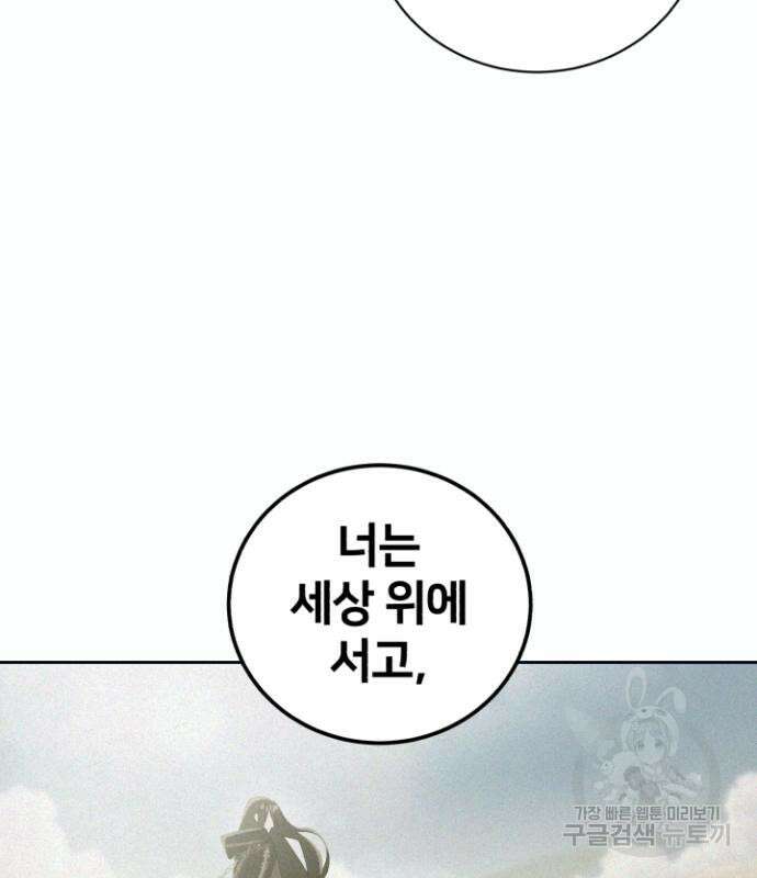 푸른 밤, 황홀의 윤무 16화 67