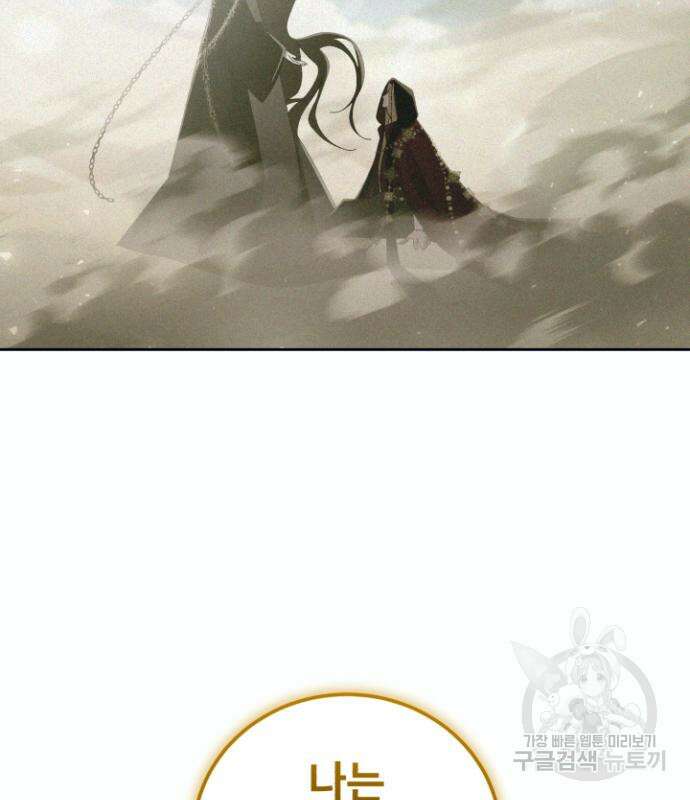 푸른 밤, 황홀의 윤무 16화 68