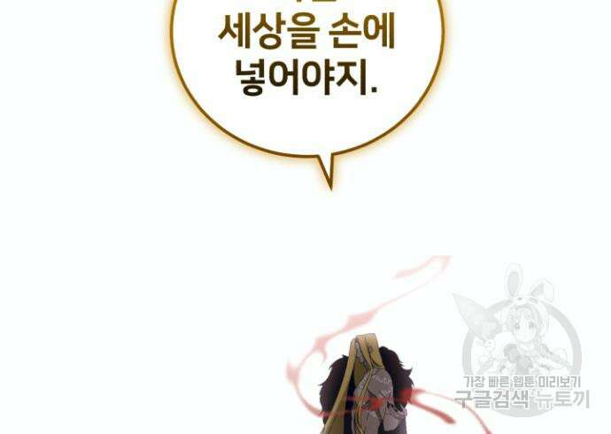 푸른 밤, 황홀의 윤무 16화 69