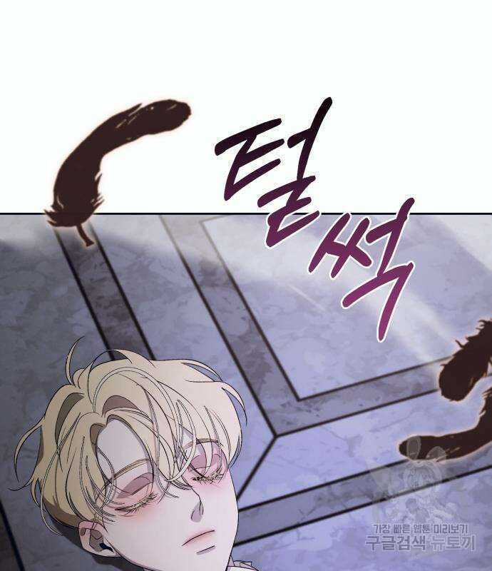 푸른 밤, 황홀의 윤무 16화 76