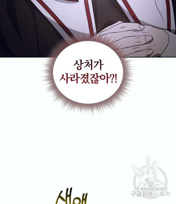 푸른 밤, 황홀의 윤무 16화 80