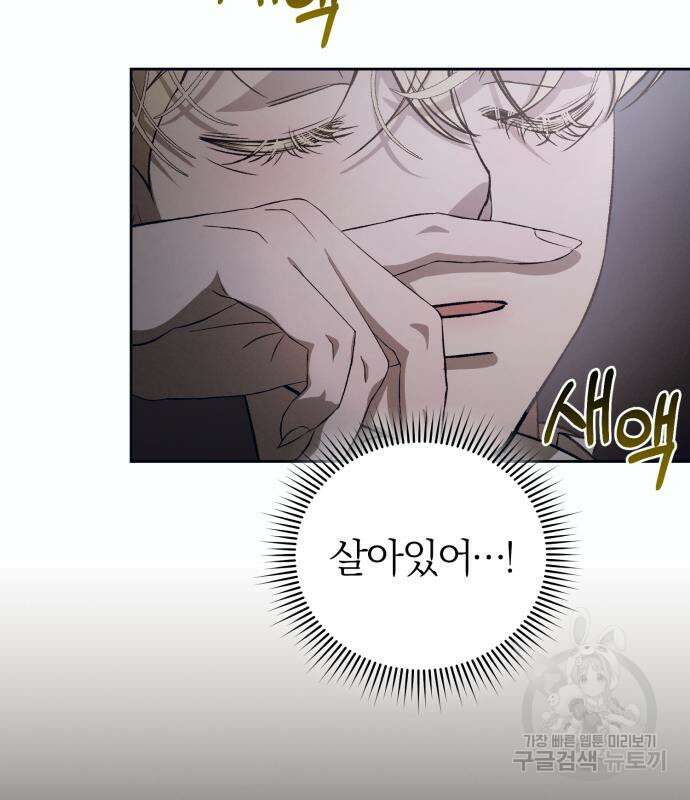 푸른 밤, 황홀의 윤무 16화 81