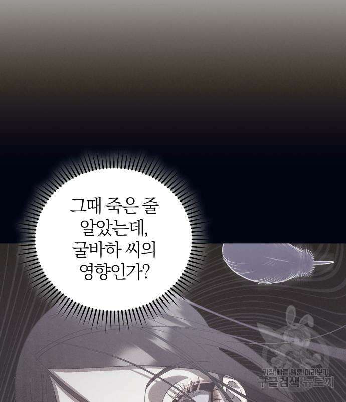 푸른 밤, 황홀의 윤무 16화 82