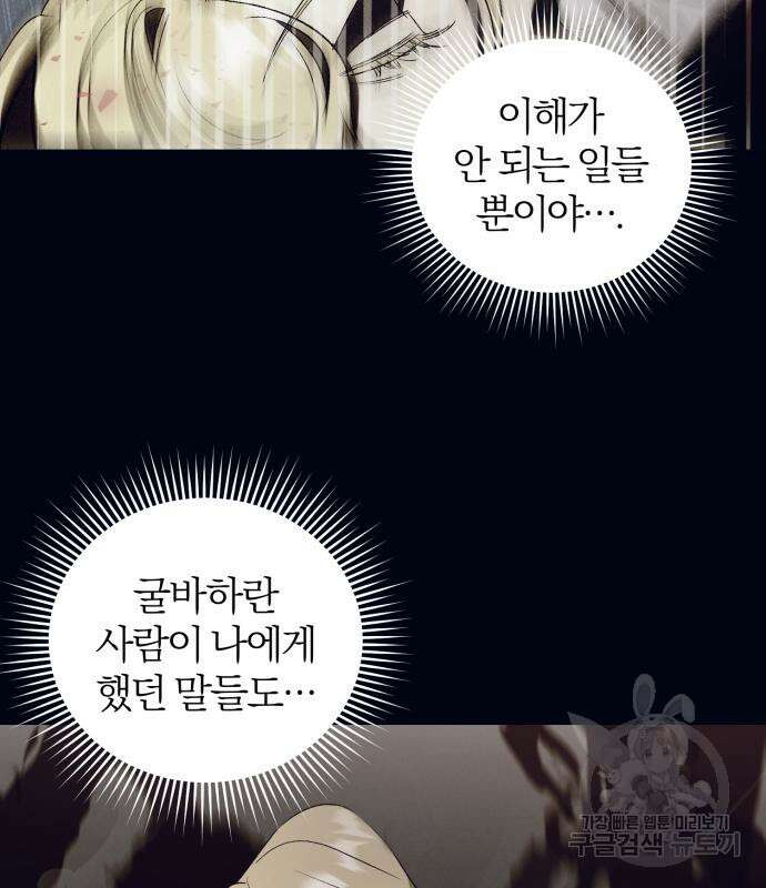 푸른 밤, 황홀의 윤무 16화 84