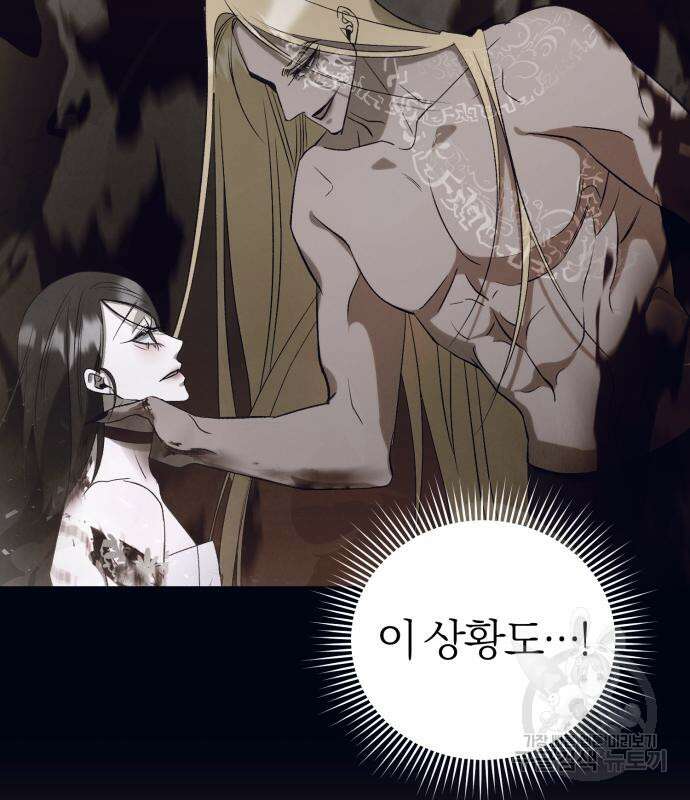 푸른 밤, 황홀의 윤무 16화 85