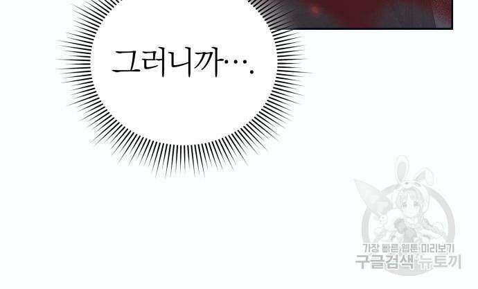 푸른 밤, 황홀의 윤무 16화 88