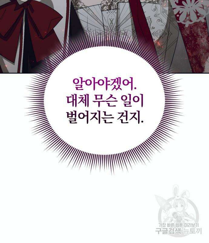 푸른 밤, 황홀의 윤무 16화 90