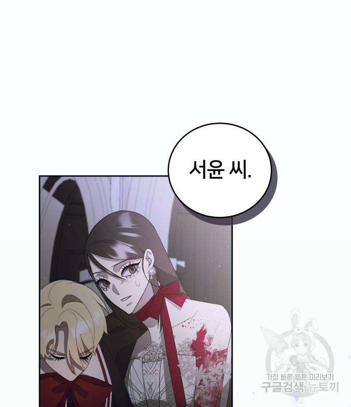 푸른 밤, 황홀의 윤무 16화 99