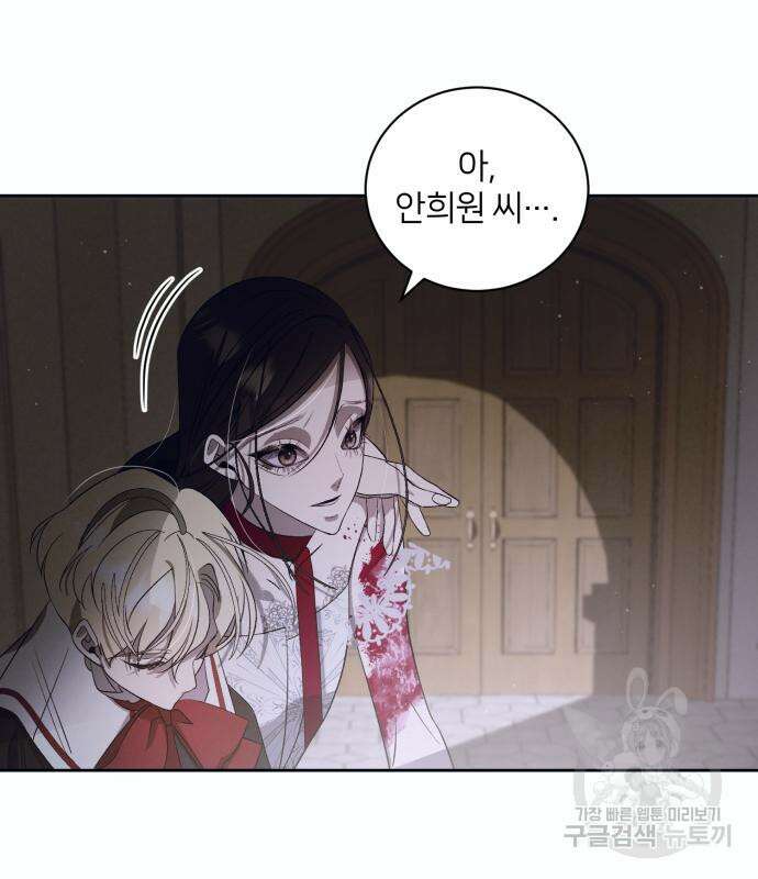 푸른 밤, 황홀의 윤무 16화 103