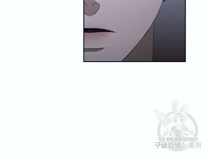 푸른 밤, 황홀의 윤무 16화 105