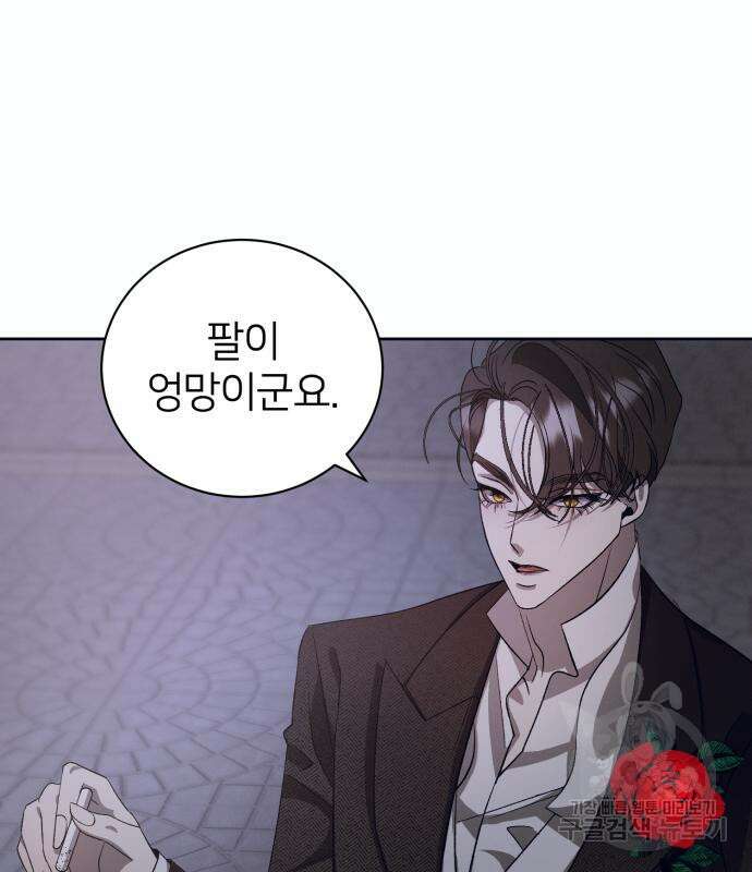 푸른 밤, 황홀의 윤무 16화 106