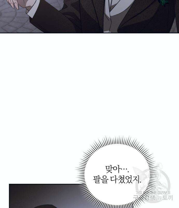 푸른 밤, 황홀의 윤무 16화 107