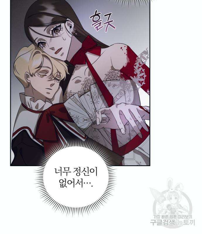 푸른 밤, 황홀의 윤무 16화 108