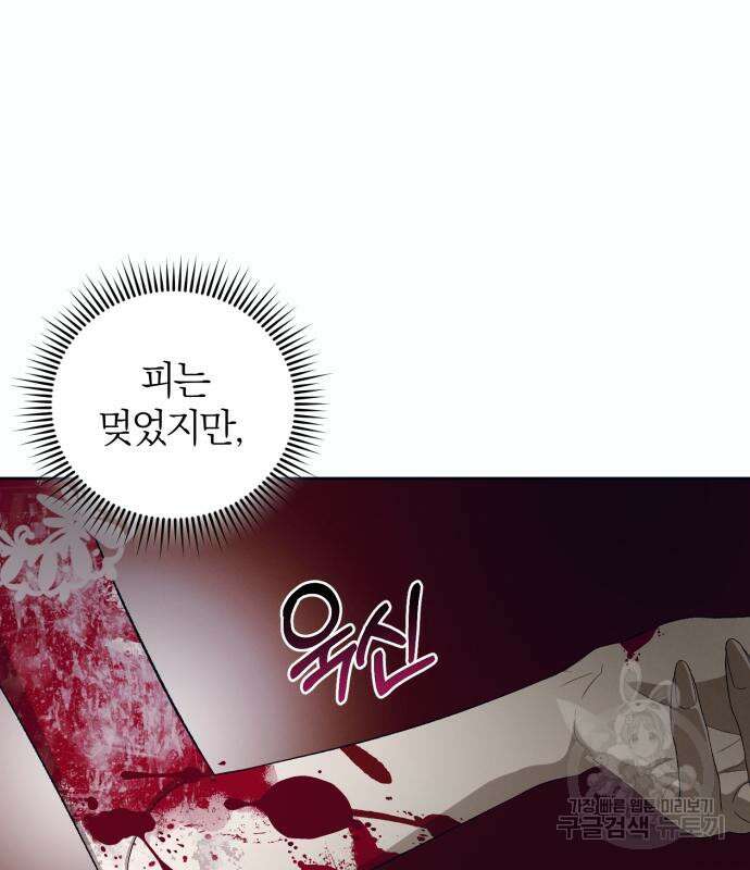 푸른 밤, 황홀의 윤무 16화 109