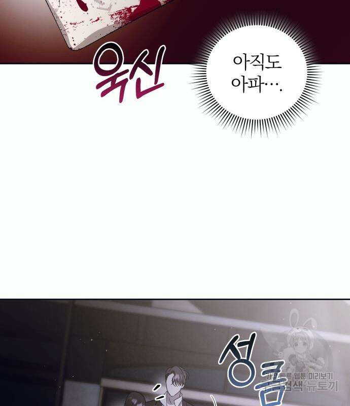 푸른 밤, 황홀의 윤무 16화 110