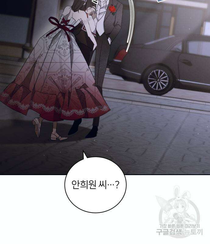 푸른 밤, 황홀의 윤무 16화 111