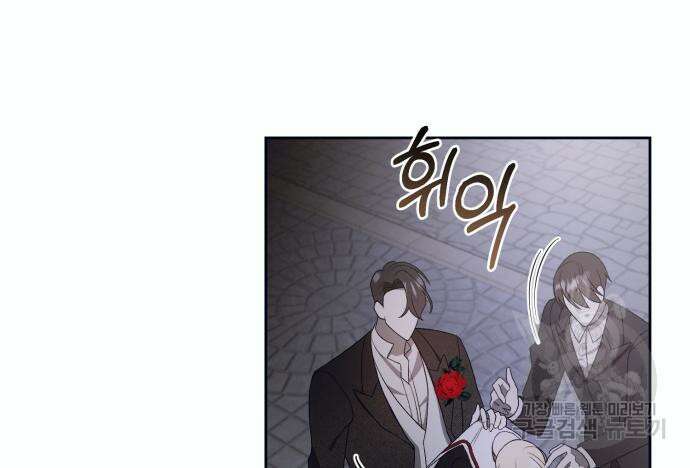 푸른 밤, 황홀의 윤무 16화 113