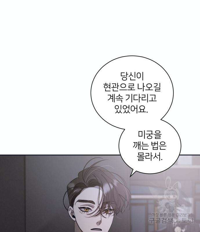 푸른 밤, 황홀의 윤무 16화 115