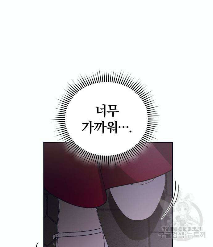 푸른 밤, 황홀의 윤무 16화 118