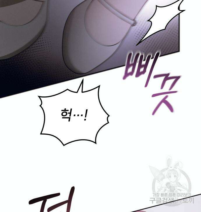 푸른 밤, 황홀의 윤무 16화 120