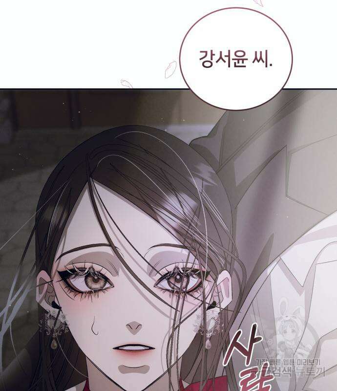 푸른 밤, 황홀의 윤무 16화 125