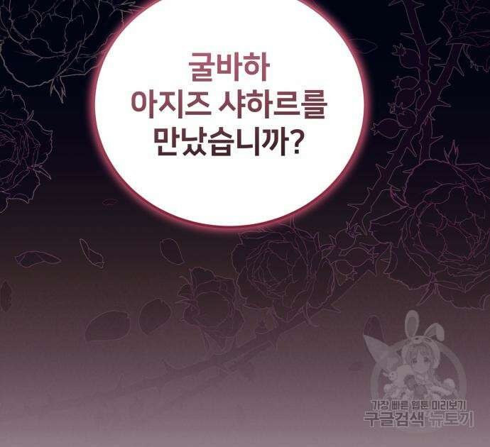 푸른 밤, 황홀의 윤무 16화 128