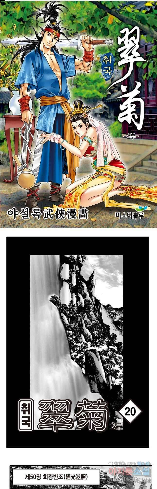 취국  100화 1