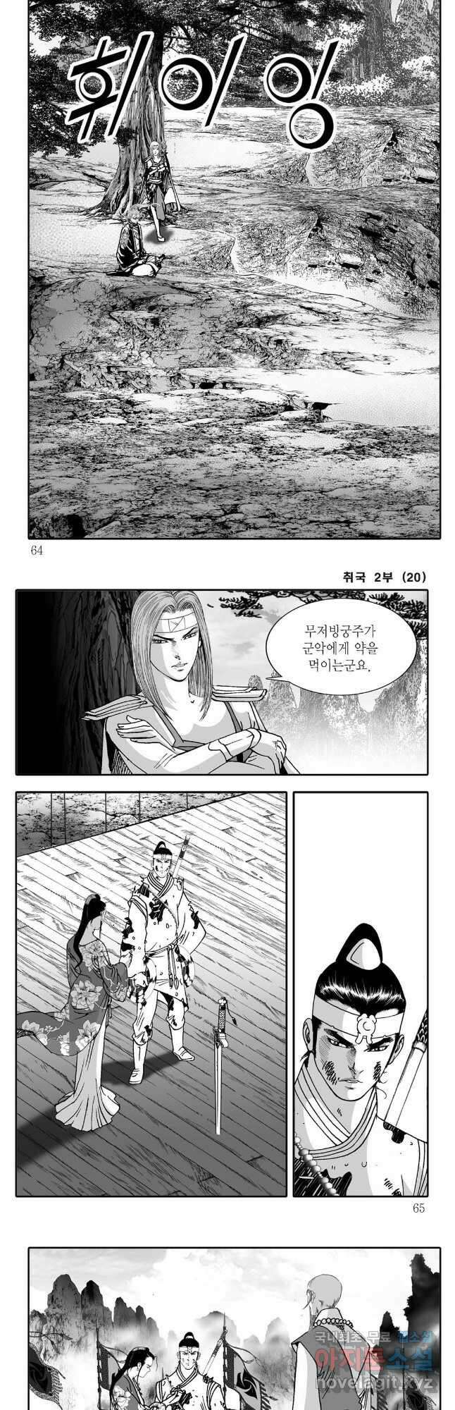 취국  100화 2