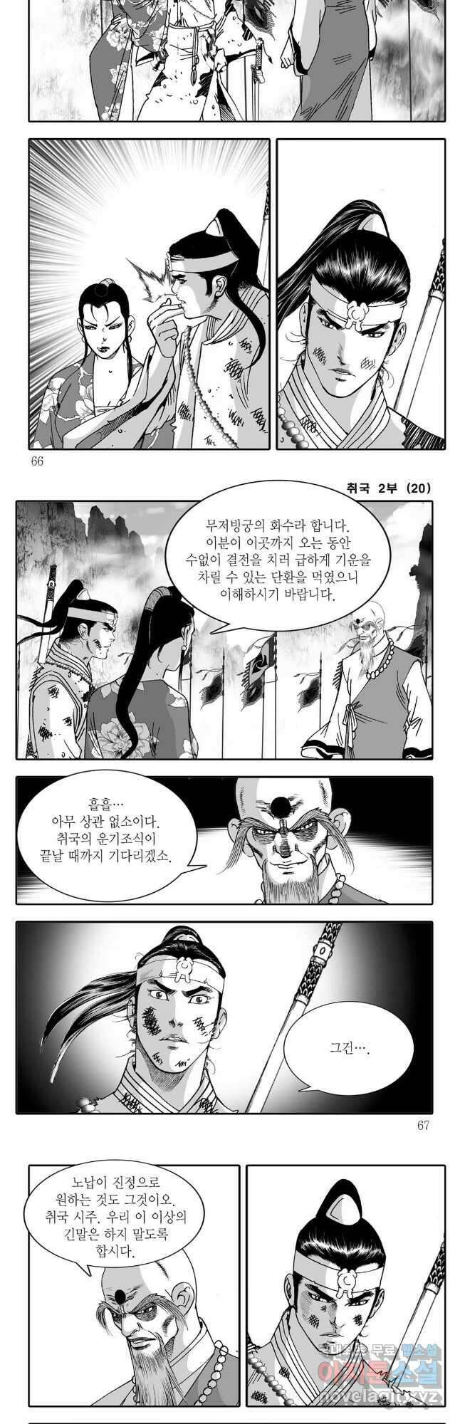취국  100화 3