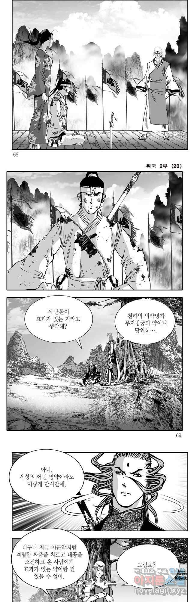 취국  100화 4