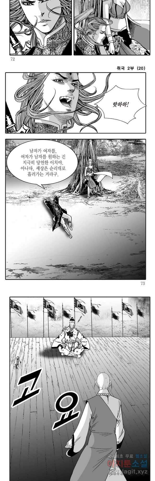 취국  100화 6