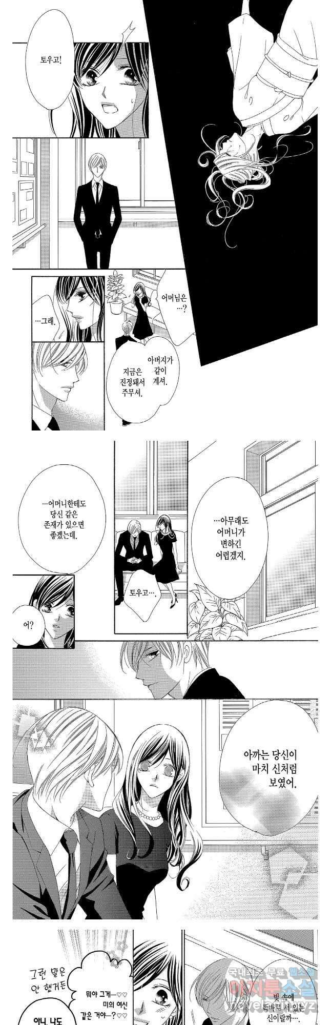 왕에게 바치는 약지 76화 2