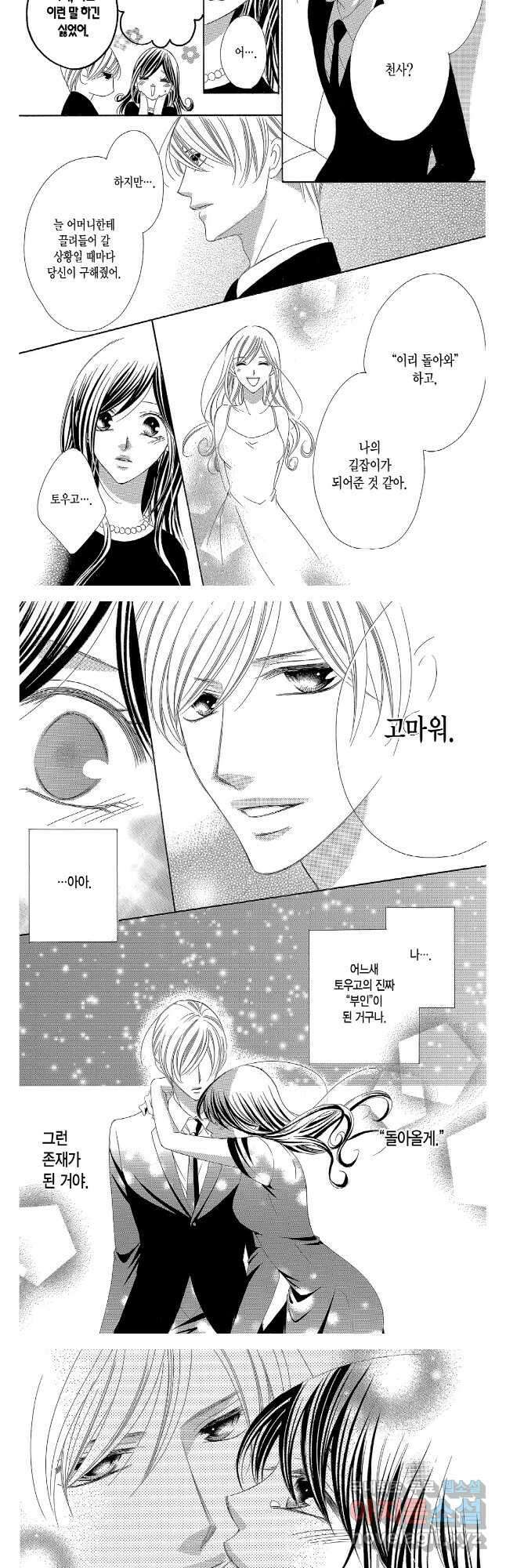 왕에게 바치는 약지 76화 3