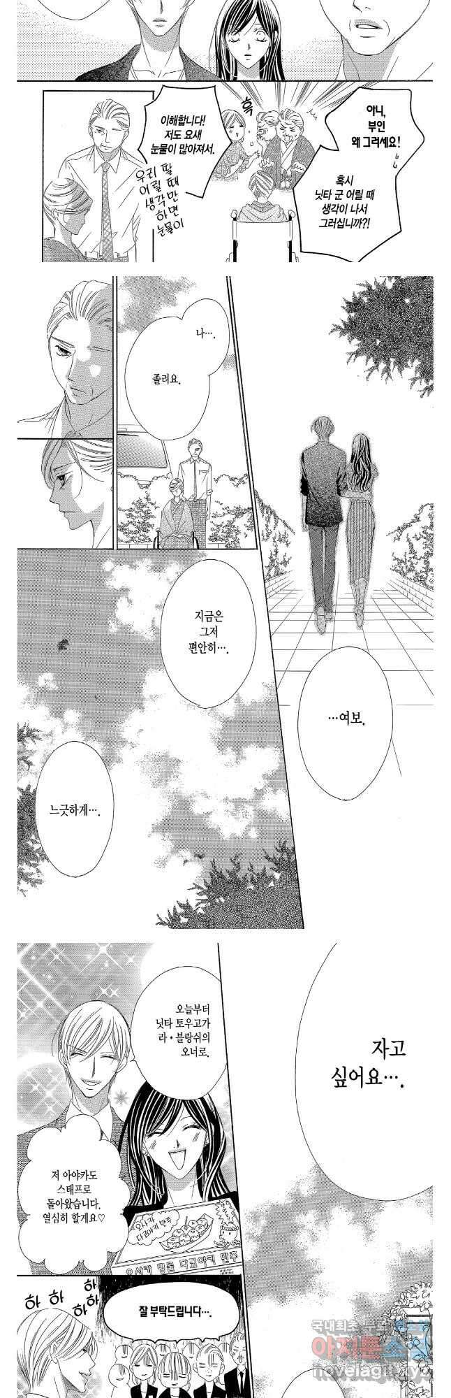 왕에게 바치는 약지 76화 7