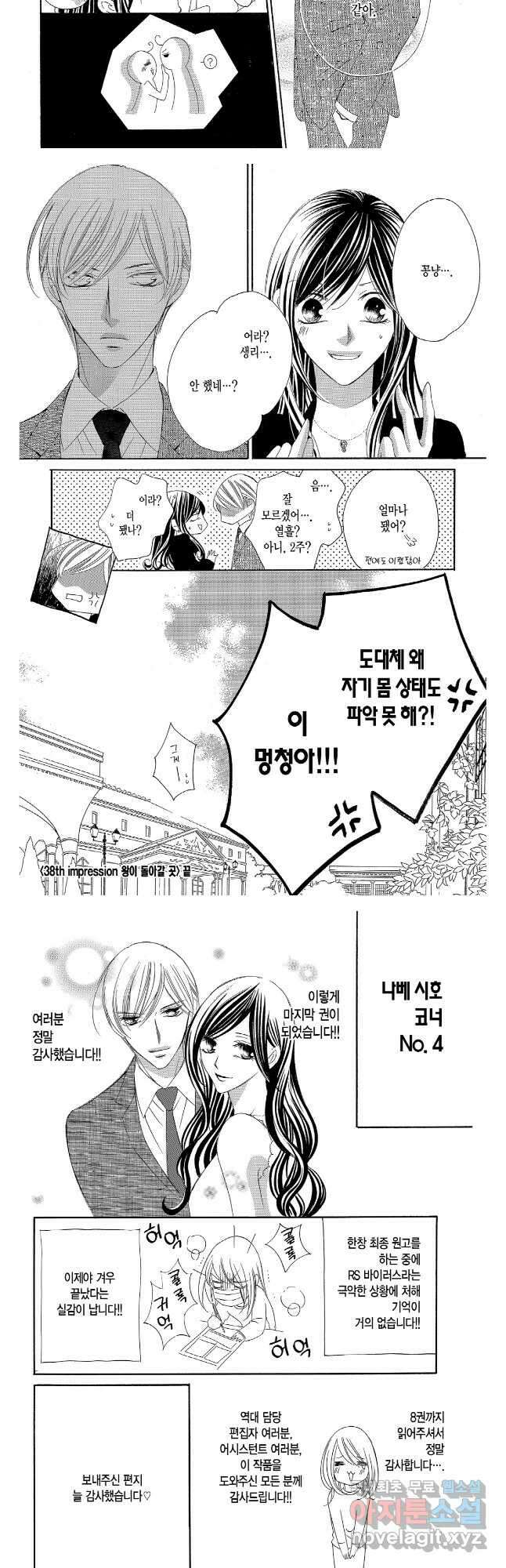 왕에게 바치는 약지 76화 9
