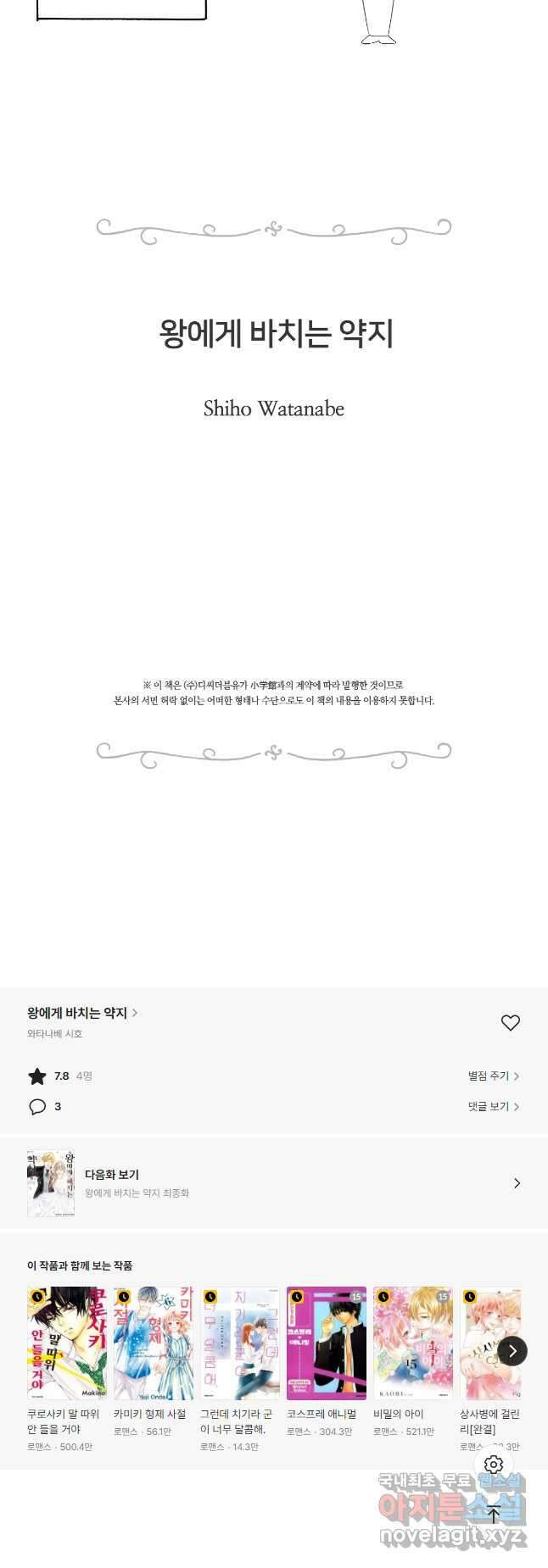 왕에게 바치는 약지 76화 10