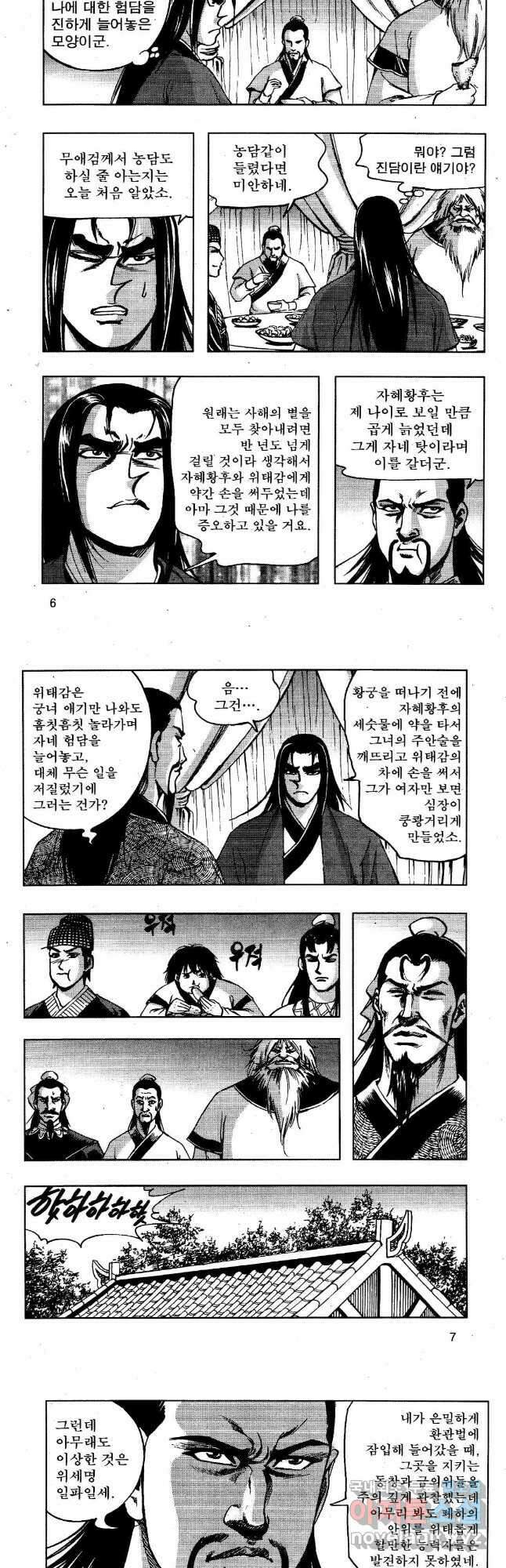 영약사 97화 2