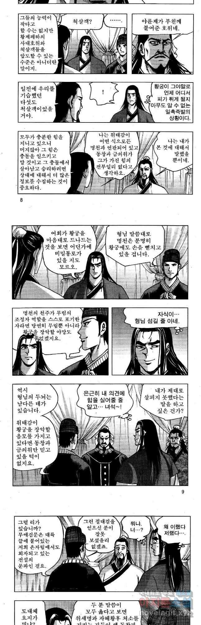 영약사 97화 3