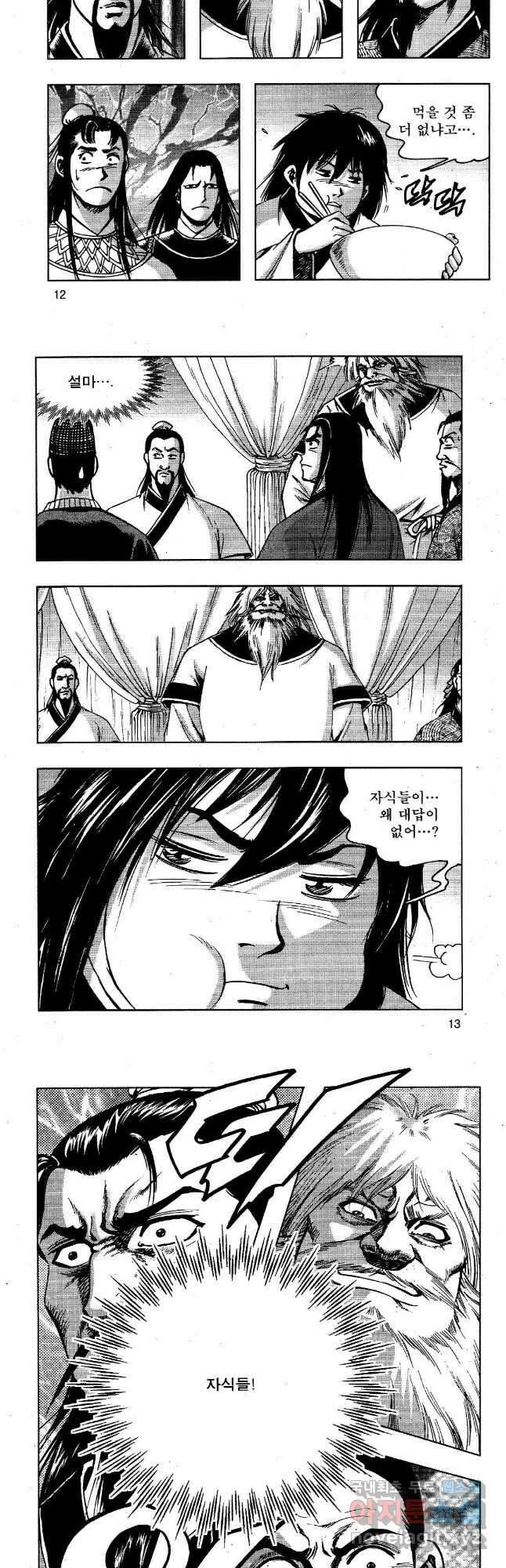 영약사 97화 5