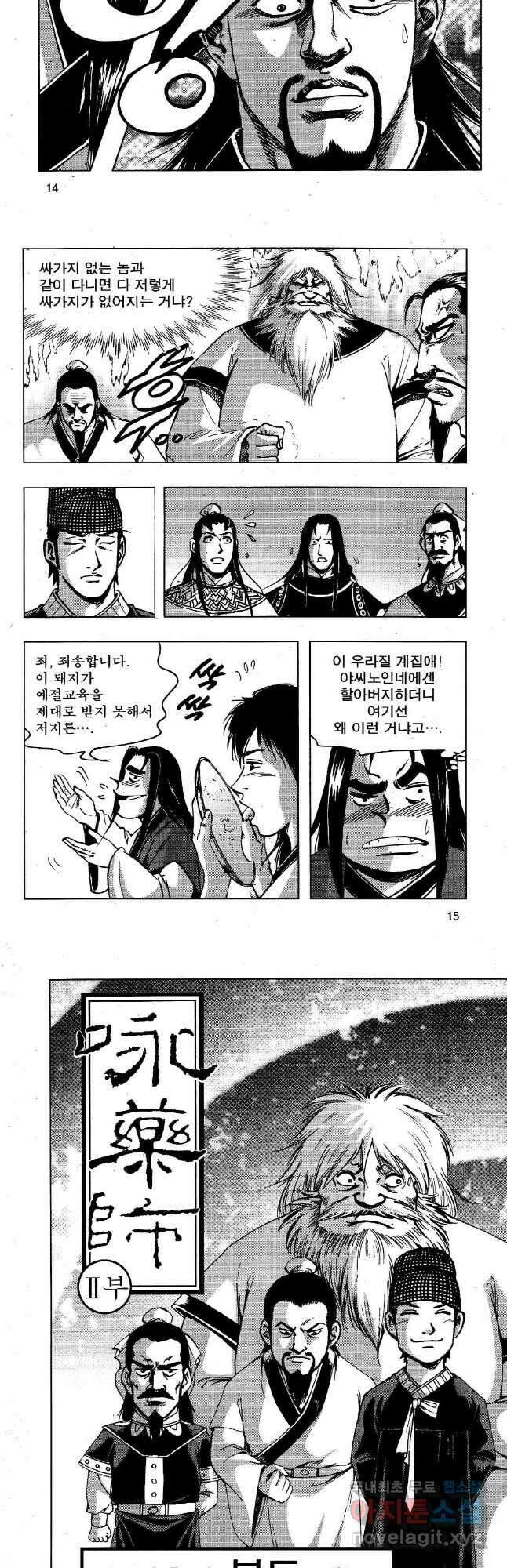 영약사 97화 6