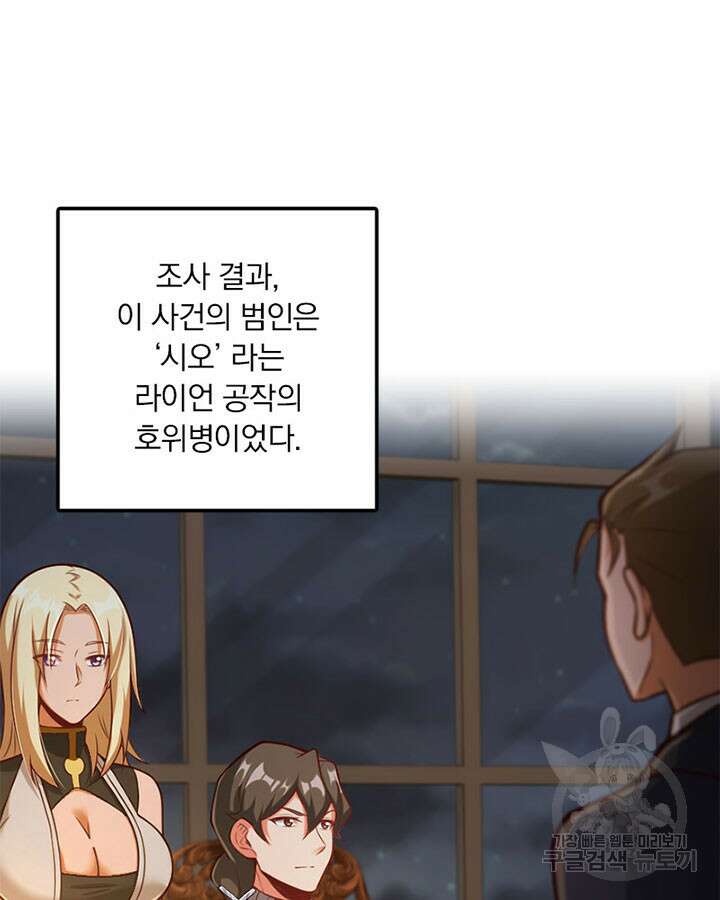 마녀를 지켜라 289화 3