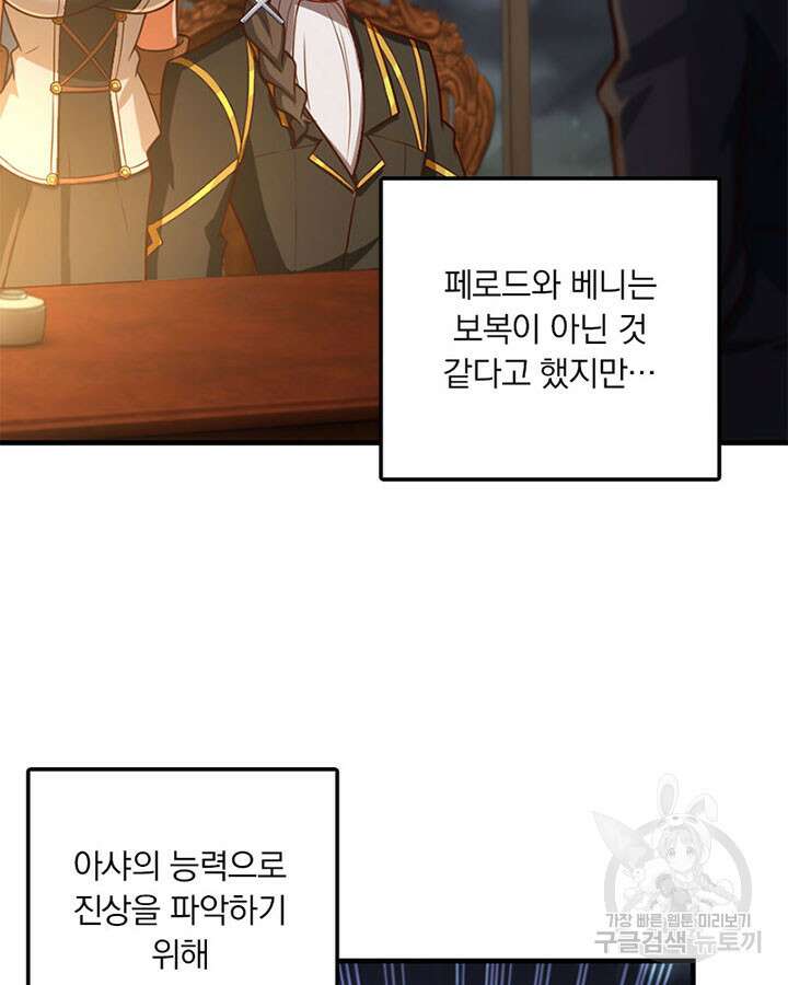 마녀를 지켜라 289화 4