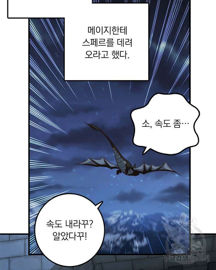 마녀를 지켜라 289화 5