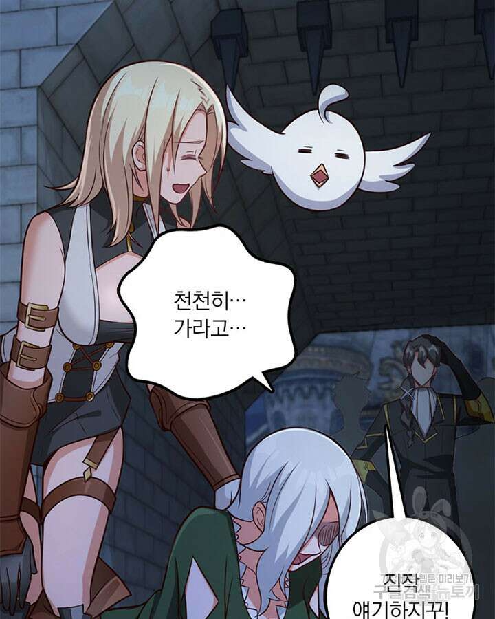 마녀를 지켜라 289화 6