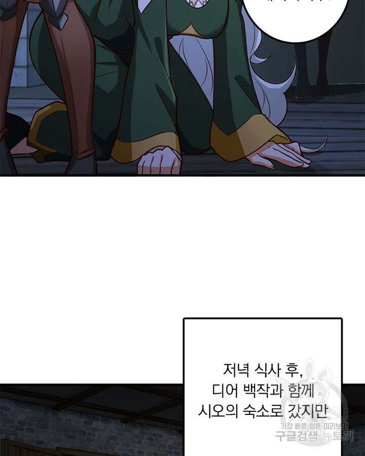 마녀를 지켜라 289화 7