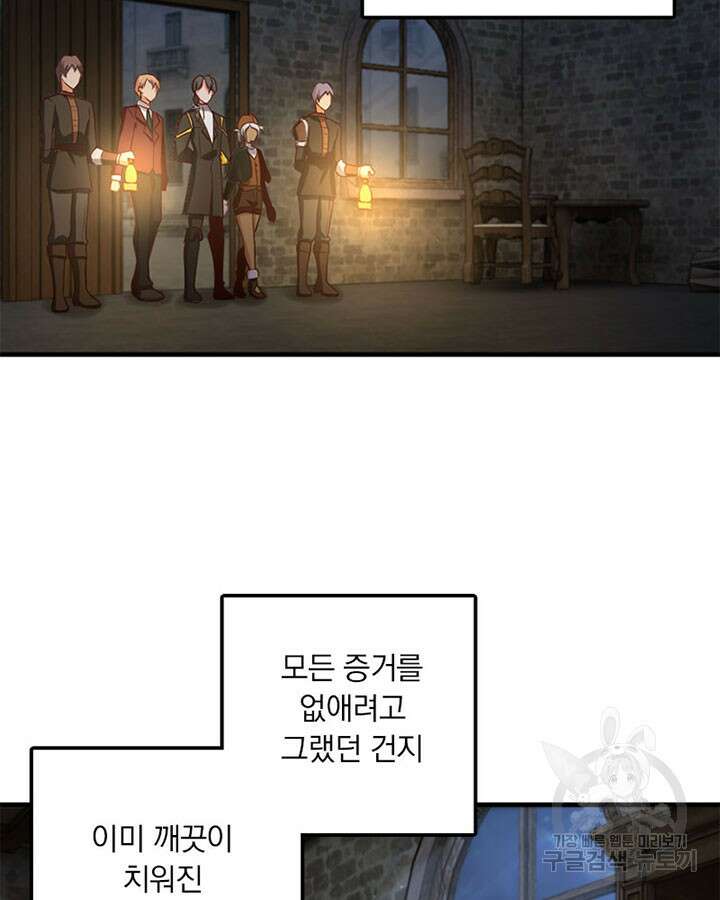 마녀를 지켜라 289화 8