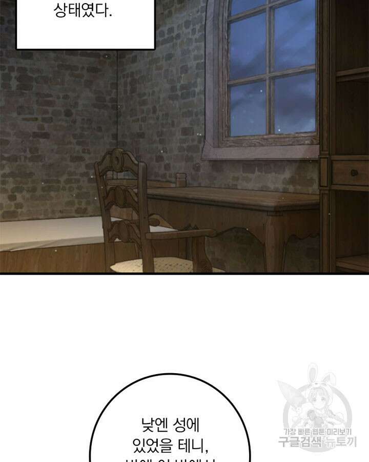 마녀를 지켜라 289화 9