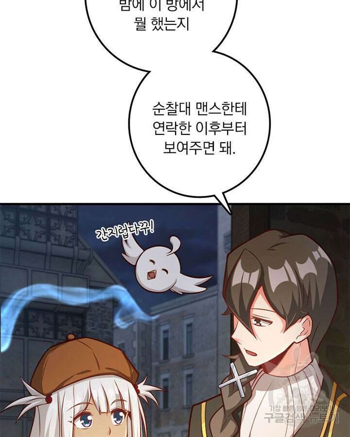 마녀를 지켜라 289화 10