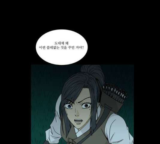 조선좀비실록 50화 1