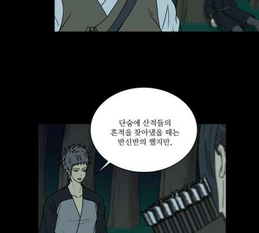 조선좀비실록 50화 7